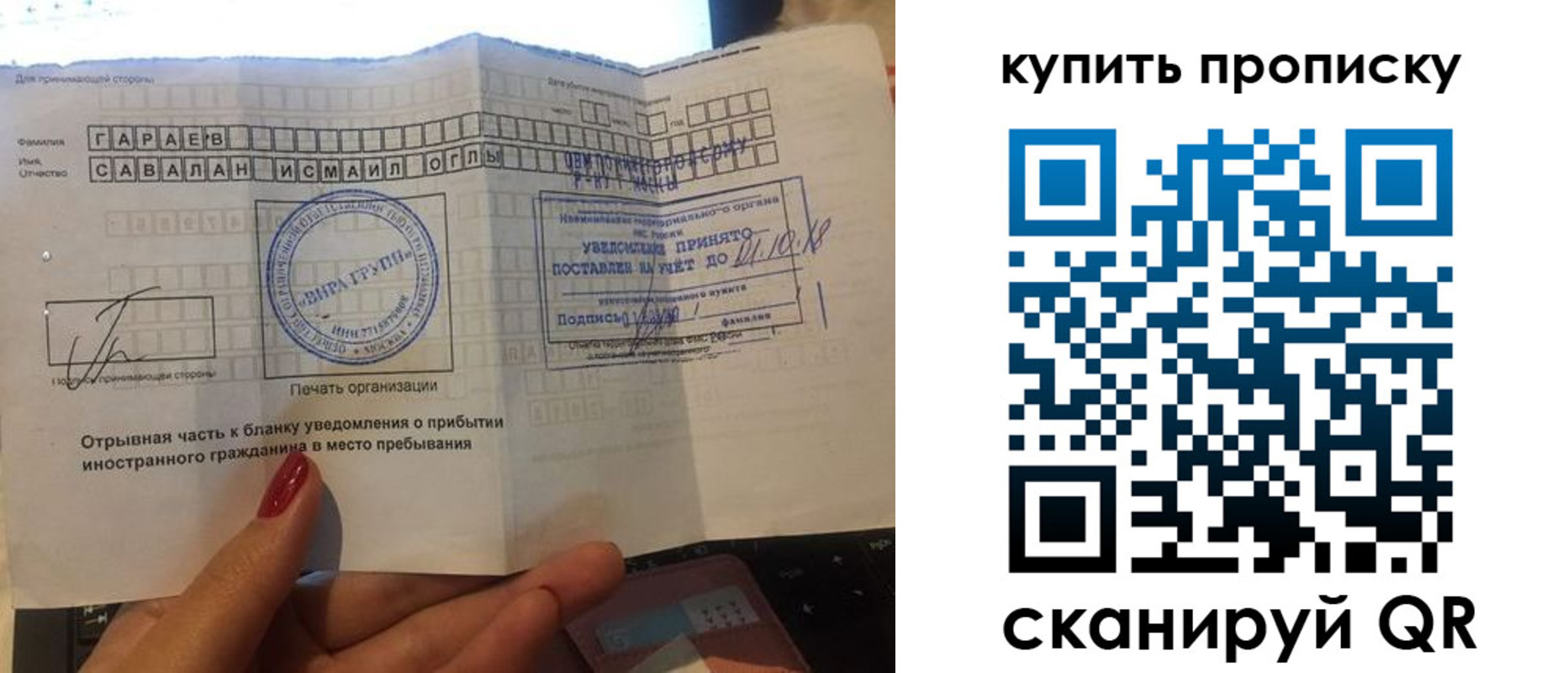 прописка штамп в Смоленске