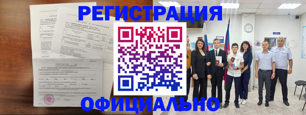временная регистрация в квартире в Смоленске