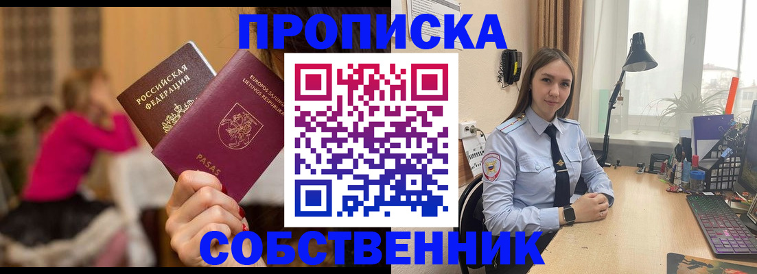 временная регистрация для школы в Смоленске