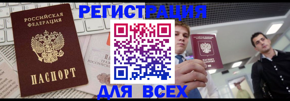 временная регистрация поиск в Смоленске