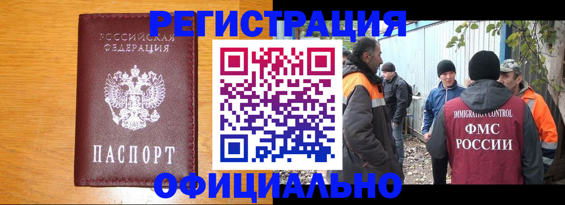 временная регистрация гарантия в Смоленске