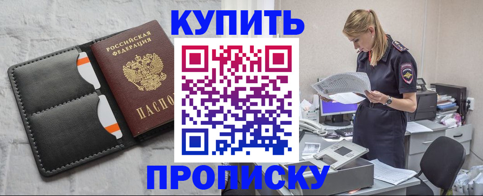 прописка гарантия в Смоленске