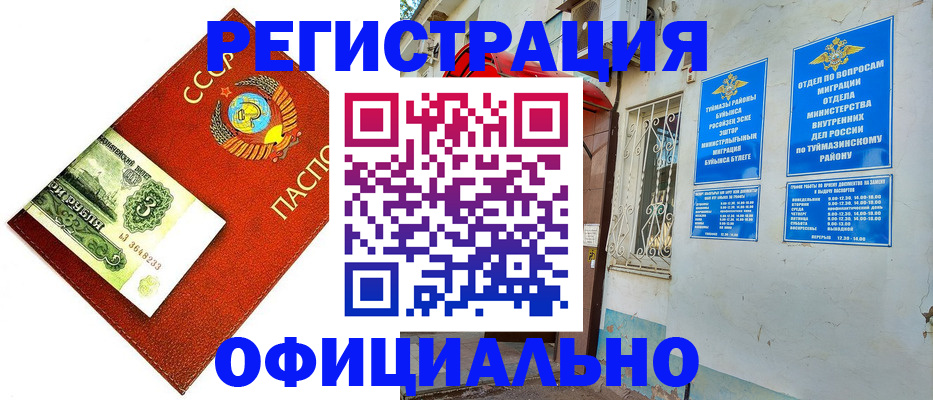 прописка для работы в Смоленске